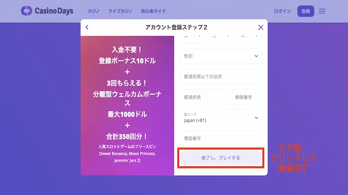 カジノデイズへの新規登録方法:情報入力画面③