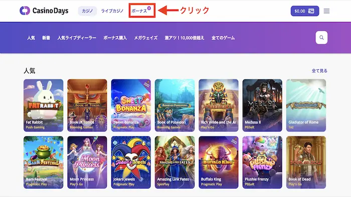 カジノデイズの入金不要ボーナスの貰い方:トップ画面