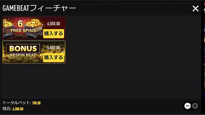 キングビリーカジノの「MAX MINER」のボーナスゲーム選択