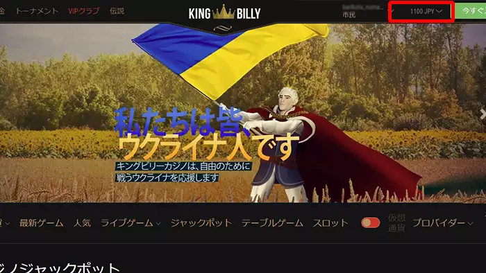 キングビリーカジノの入金不要ボーナス受取方法：ボーナス反映画面