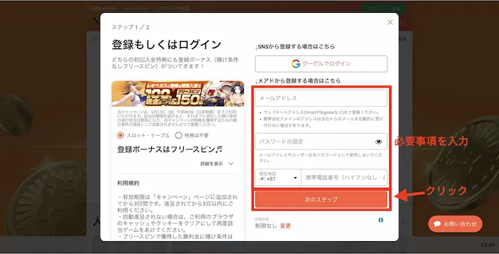 レオベガスへの新規登録方法：情報入力画面①