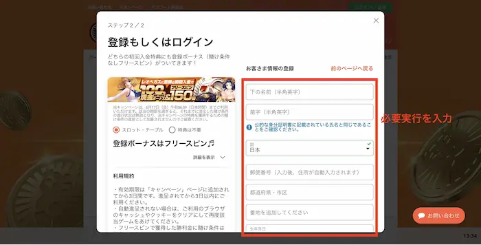レオベガスへの新規登録方法：情報入力画面②