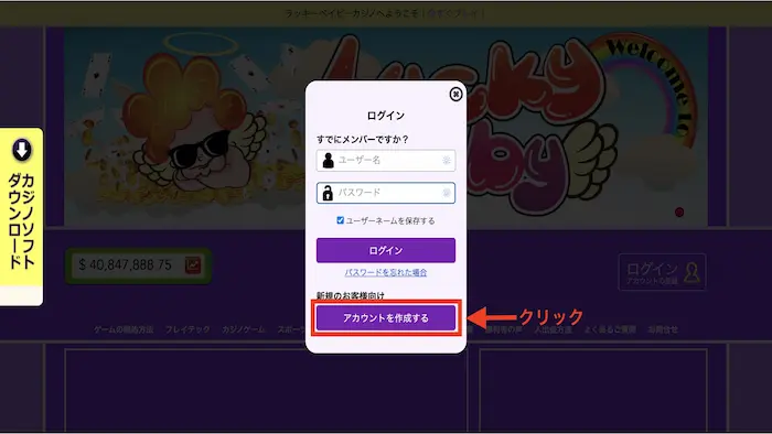 ラッキーベイビーカジノへの新規登録方法：アカウント作成開始画面