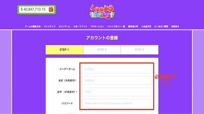 ラッキーベイビーカジノへの新規登録方法：ステップ１