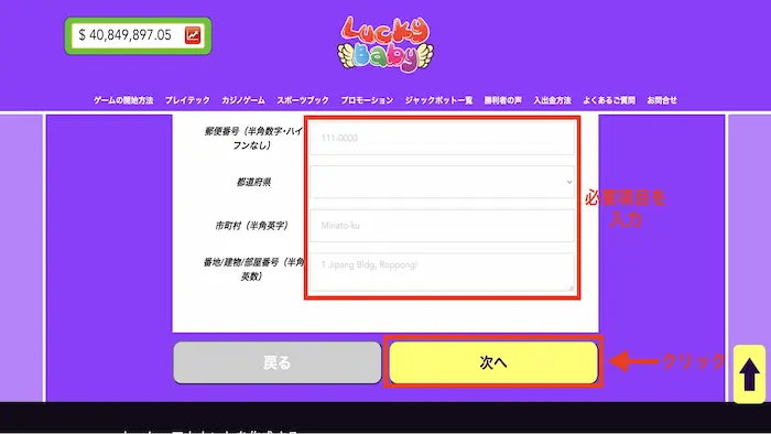 ラッキーベイビーカジノへの新規登録方法：ステップ２完了