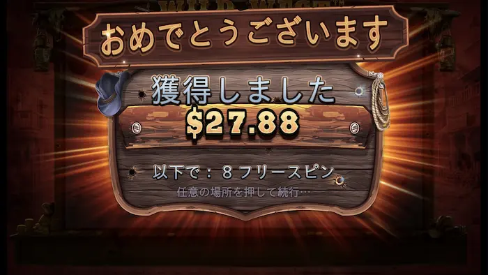 ラッキーベイビーカジノの入金不要ボーナスでPragmatic Play社『WILD WEST GOLD』大勝利