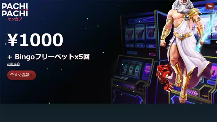 パチパチカジノの登録方法:トップ画面