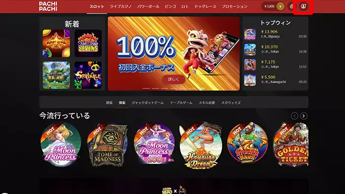 パチパチカジノの入金不要ボーナス受取方法:ボーナス情報確認