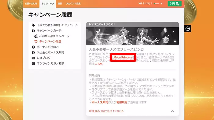 入金不要ボーナスの受け取り方：ムーンプリンセス起動①