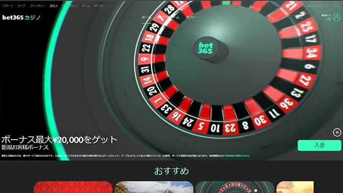 Bet365とは