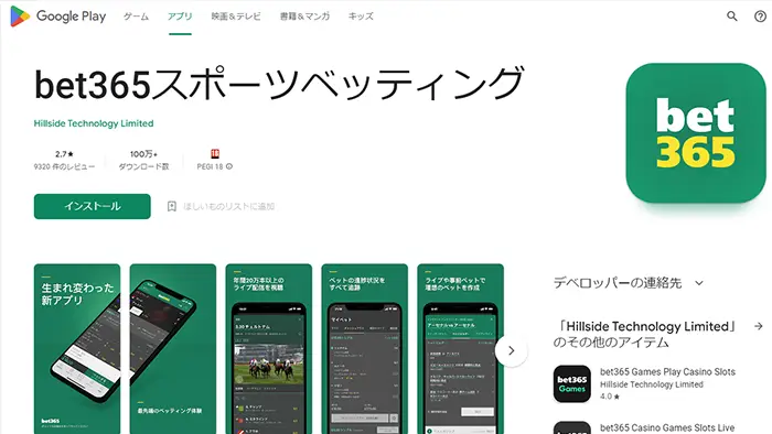 Android版のスマホアプリが便利で使いやすい