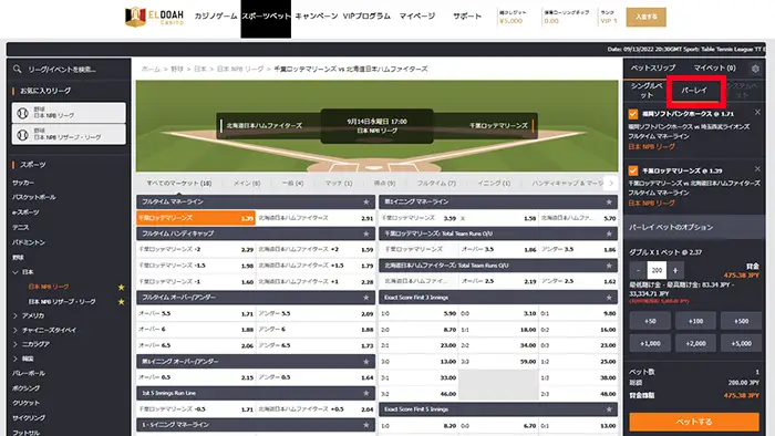 エルドアスポーツではパーレイやシステムベットも選択可能