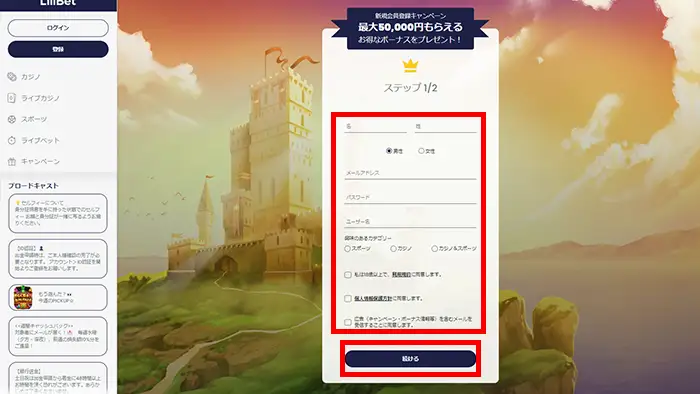 LiliBetカジノの登録方法：ステップ1