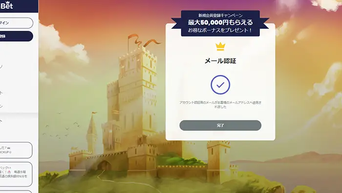 LiliBetカジノの登録方法：登録完了～メール認証