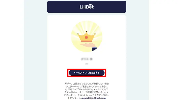LiliBetカジノの登録方法：認証メール