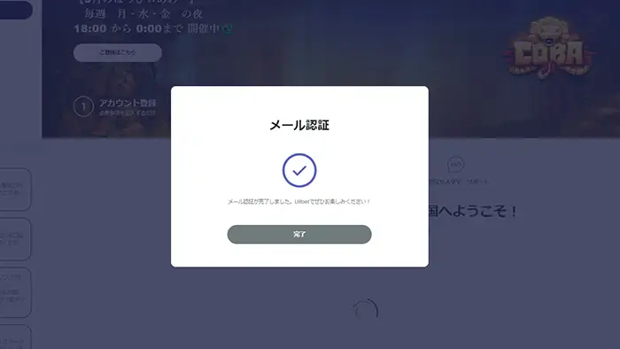 LiliBetカジノの登録方法：メール認証完了