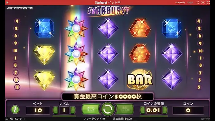 ベットレベルズの入金不要ボーナスでスターバーストをプレイ