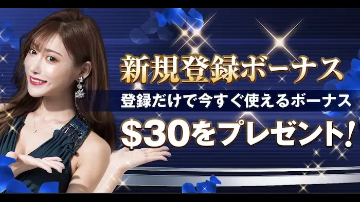 カジノカジノの【30ドル】入金不要ボーナスの詳細情報
