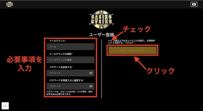 カジノカジノの登録方法：アカウント・年齢認証登録画面