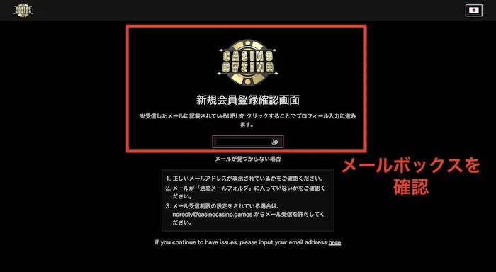 カジノカジノの登録方法：メール認証