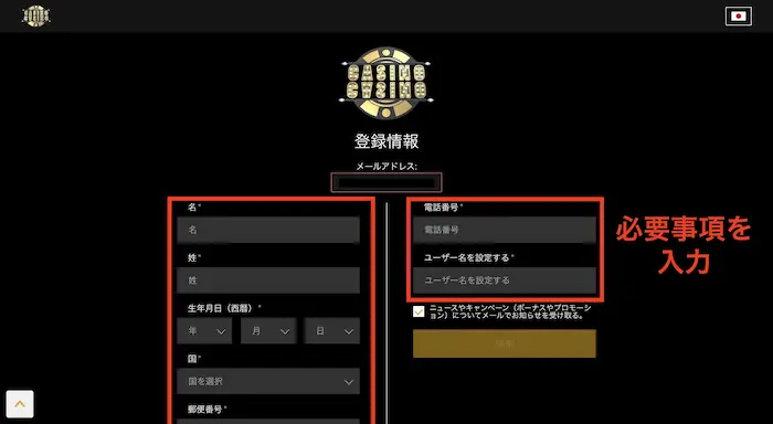 カジノカジノの登録方法：個人情報の入力１