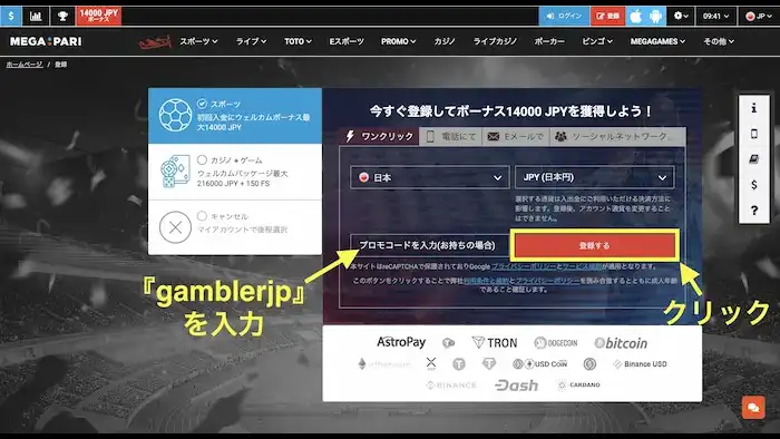 MEGAPARIカジノの登録方法:トップ画面
