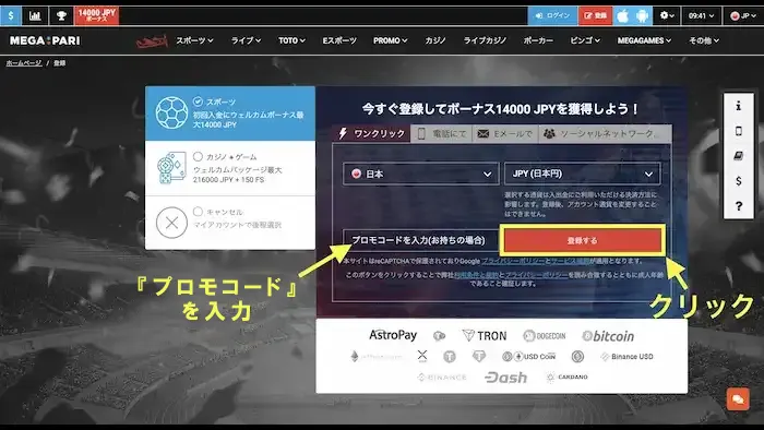 MEGAPARIカジノの登録方法：トップ画面