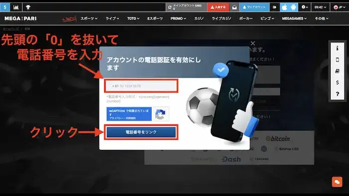 MEGAPARIカジノの登録方法：電話番号認証