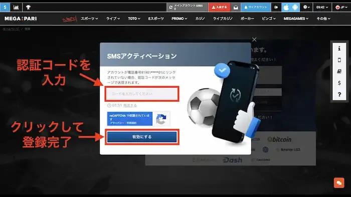 MEGAPARIカジノの登録方法：認証SMS送信