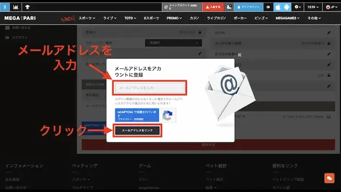 MEGAPARIカジノの登録方法：メールアドレスの入力とリンケージ