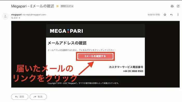 MEGAPARIカジノの登録方法：認証メール