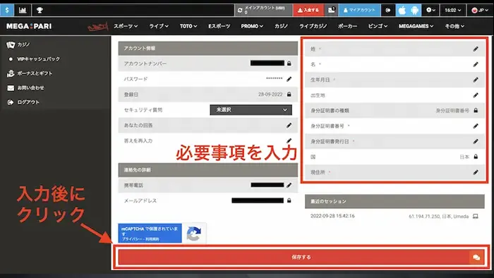 MEGAPARIカジノの登録方法：プロフィール入力
