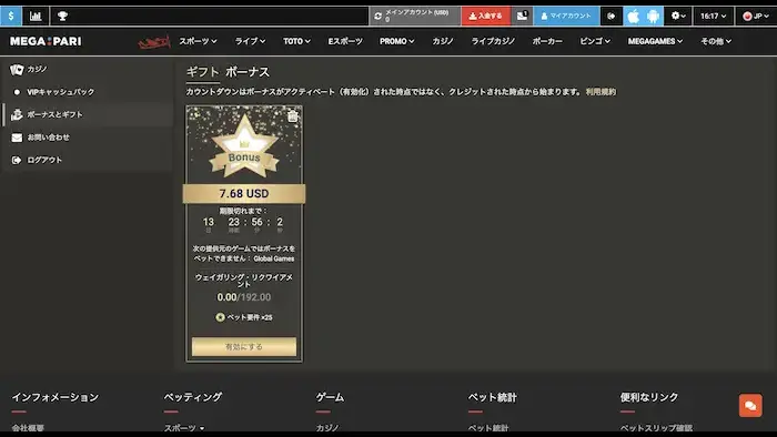 MEGAPARIカジノの入金不要ボーナスの勝利金確認