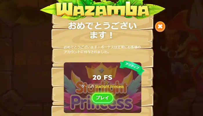 ワザンバカジノの【フリースピン20回】入金不要ボーナス(機種は様々)