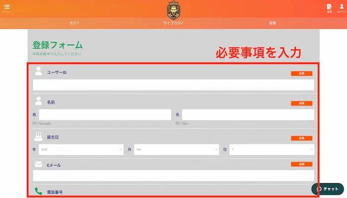 カジノレオの登録フォーム