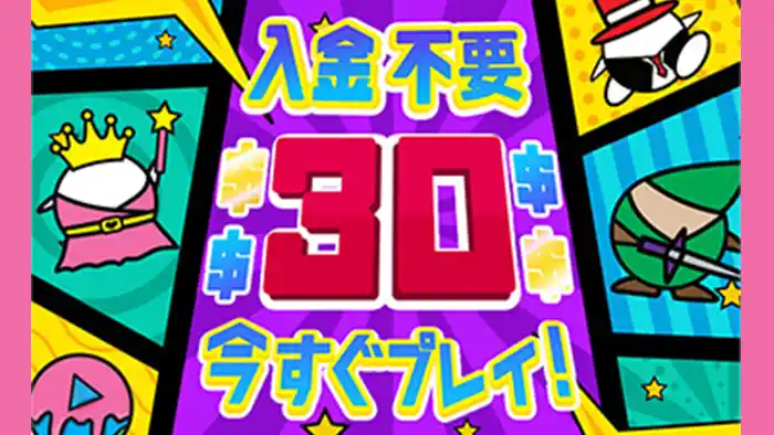 プレイワールドカジノの【50ドル】入金不要ボーナスの詳細情報