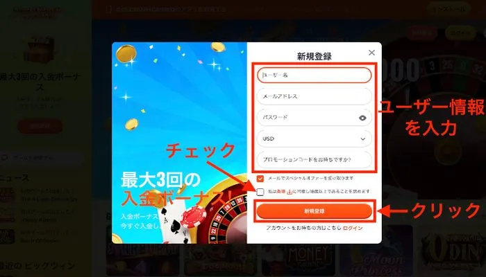 ゴールドラッシュカジノの登録フォーム