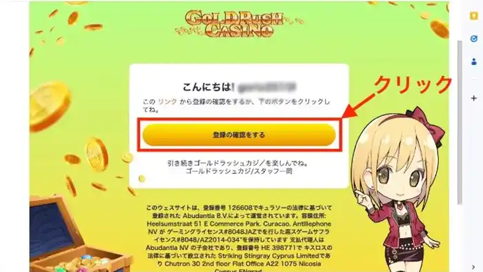 ゴールドラッシュカジノの認証メール