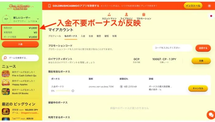 ゴールドラッシュカジノの入金不要ボーナス反映