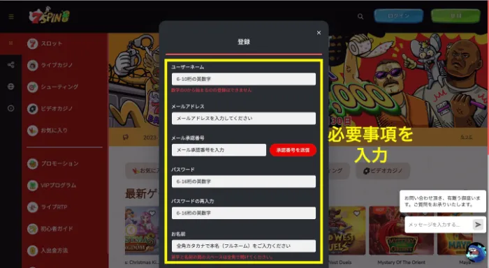 7スピンカジノの登録画面