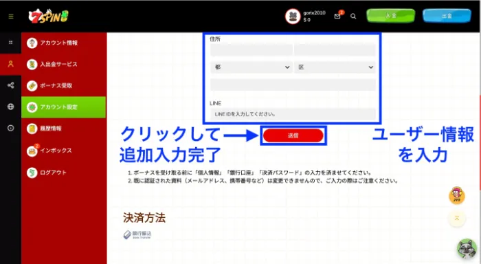 7スピンカジノのアカウント情報入力画面