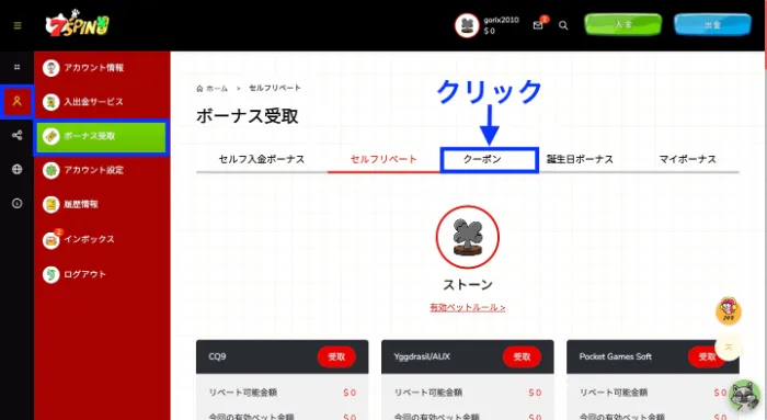 7スピンカジノのボーナス受取画面
