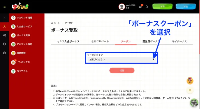 7スピンカジノのボーナス選択画面