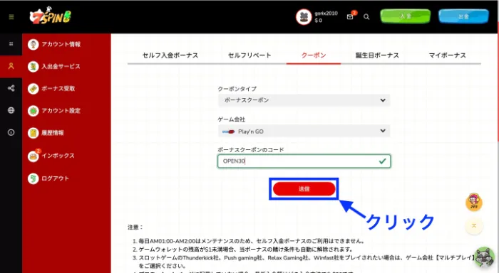 7スピンカジノのボーナス申請画面