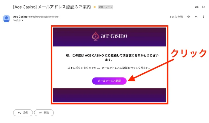エースカジノの認証メール