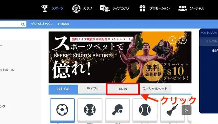 BeeBetのスポーツベット画面