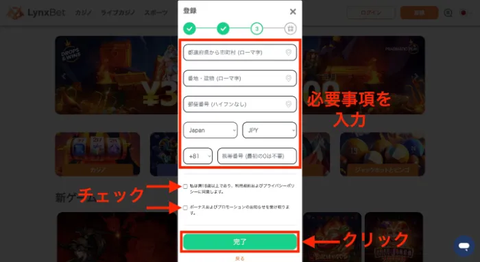 リンクスベットの登録画面：ステップ3