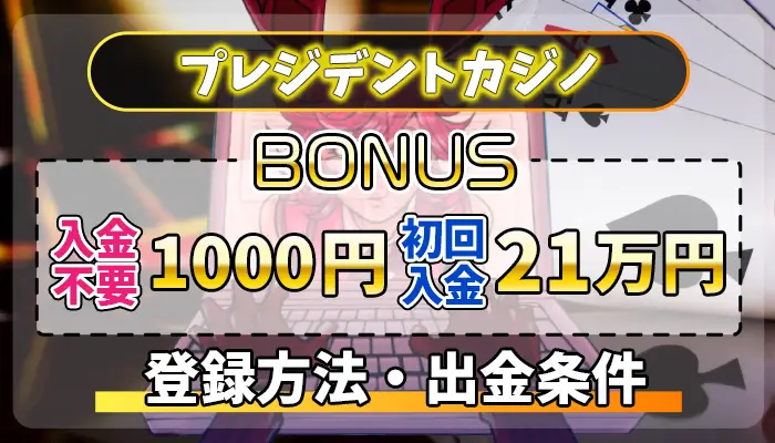 登録不要オンラインカジノのエチケット