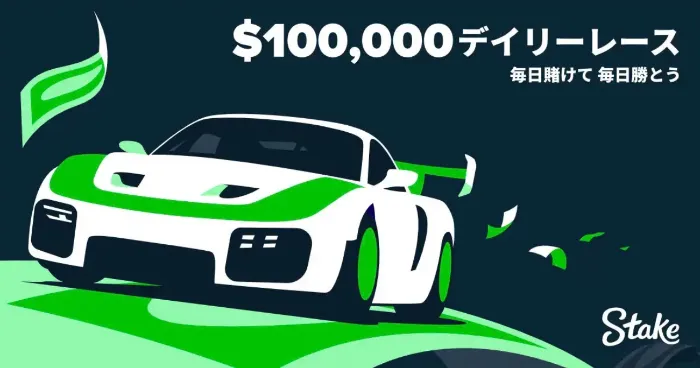 ステークカジノで貰えるその他のボーナス情報