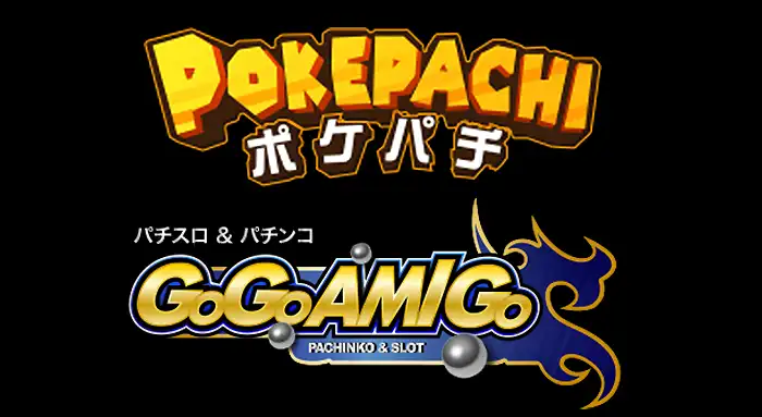 ポケパチ・ゴーゴーアミーゴはパチンコ・パチスロ実機のプロバイダ